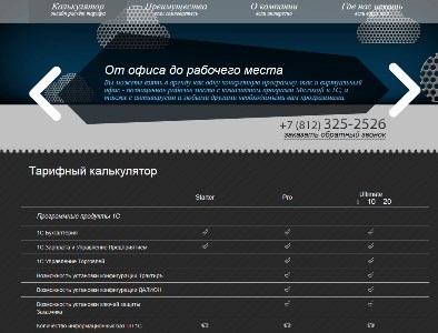 Обновлен сайт 1CAccess.ru (аренда ПО 1С и Microsoft), став более удобным и функциональным